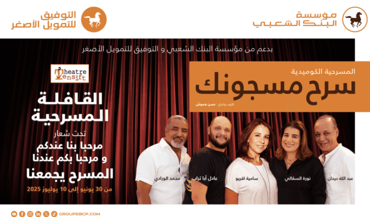 La Caravane théâtrale en tournée dans l&rsquo;Oriental