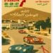 Grand prix historique d’Agadir, du 25 au 27 juillet