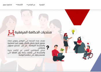 Marfi9i, une plateforme de dialogue public sur les services de santé