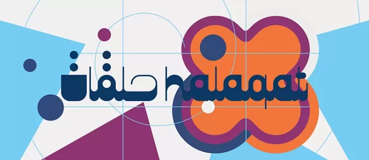 Halaqat lance un appel aux projets artistiques et littéraires