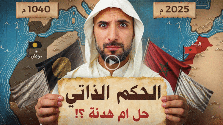 «Le Sahara, de l’autonomie à la souveraineté», nouveau web-documentaire de Nabil Mouline