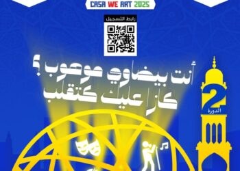 Lancement du 2e Festival des talents de Casablanca «CasaWeArt»