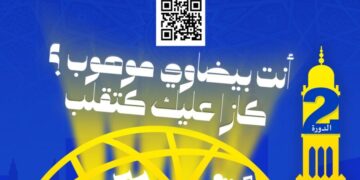 Lancement du 2e Festival des talents de Casablanca «CasaWeArt»