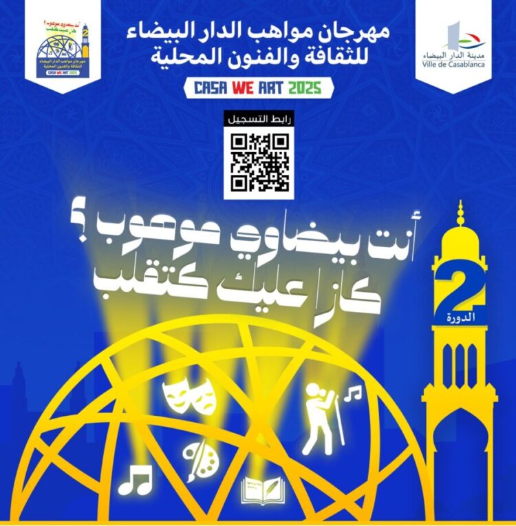 Lancement du 2e Festival des talents de Casablanca «CasaWeArt»