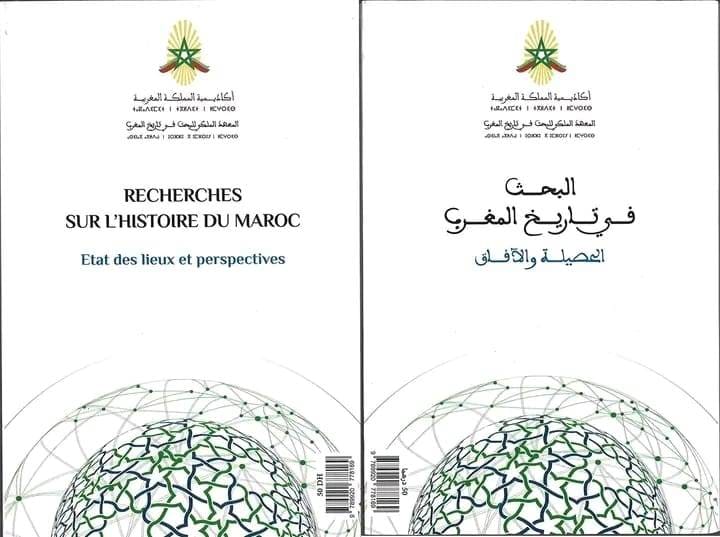 Parution du livre «Recherches sur l’histoire du Maroc: Etat des lieux et perspectives»