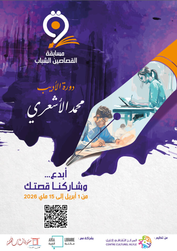 Lancement de la 9e édition du Concours des jeunes nouvellistes