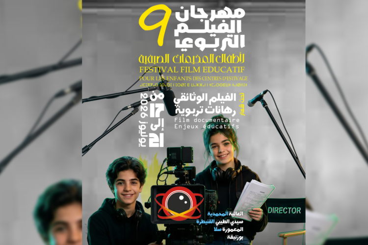 Centres d’estivage: Festival du film éducatif, du 17 au 21 juillet