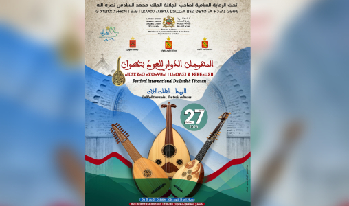 Festival international de luth de Tétouan, du 29 au 31 octobre
